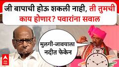 Dharamraobaba Atram : जी बापाची होऊ शकली नाही, ती तुमचीकाय होणार? पवारांना सवाल