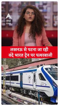 Stone-Pelting Attack on Vande Bharat Train Traveling from Lucknow to Patna