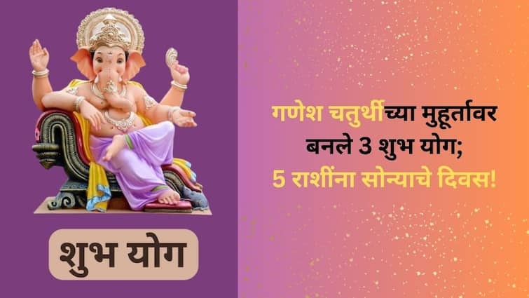 Ganesh Chaturthi 2024 shubh yog Astrology Panchang 07 September  2024 bramha yog ravi yog formed today are very auspicious for these zodiac signs horoscope today aries cancer leo are lucky zodiacs Astrology : गणेश चतुर्थी दिनी ब्रह्म योगासह बनले अनेक शुभ योग; मेषसह 5 राशींवर राहणार बाप्पाची कृपा, मागाल ती इच्छा होणार पूर्ण