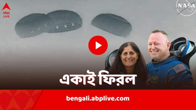 Boeings Starliner Spaceship Returns To Earth Without Sunita Williams Barry Wilmore from International Space Station Boeings Starliner: মহাকাশে রয়ে গেলেন সুনীতা ও ব্যারি, তাঁদের ছাড়াই পৃথিবীতে ফিরল 'ত্রুটিপূর্ণ' মহাকাশযান