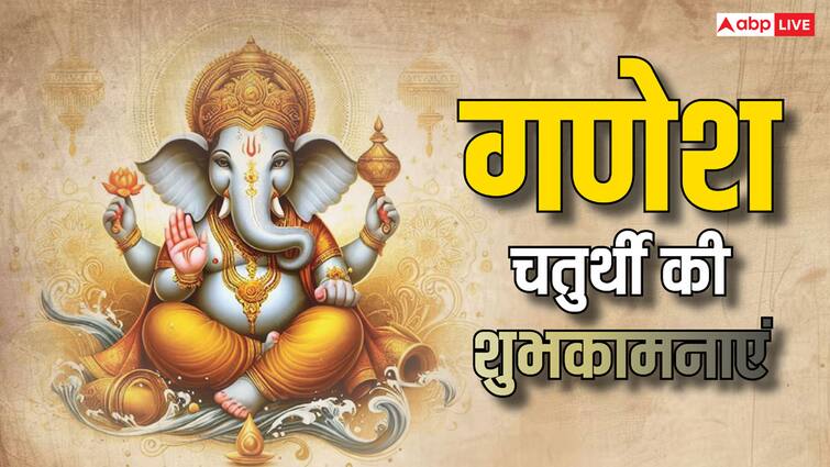 Happy Ganesh Chaturthi 2024 wishes shubhkamnayen in hindi ganpati puja messages images Happy Ganesh Chaturthi 2024: गणेश चतुर्थी पर ये खूबसूरत मैसेज, प्रियजनों को भेजकर दें शुभकामनाएं