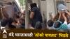 Vande Bharat : वंदे भारत ट्रेन चालवण्यासाठी लोको पायलट भिडले, रेल्वे स्टेशनवर जोरदार राडा, पाहा व्हिडीओ 