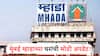 म्हाडाच्या मुंबईच्या घराबाबत मोठी अपडेट, 'या' दिवशी समजणार घर मिळालं की नाही?
