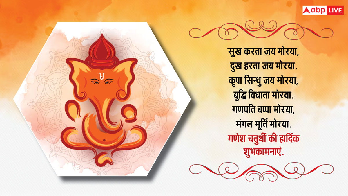 Ganesh Chaturthi 2024 Wishes: गणेश चतुर्थी के खास मौके पर अपनों को भेजें शुभकामना संदेश और दें बधाई