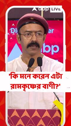 'আপনারা কি মনে করেন এটা রামকৃষ্ণের বাণী?' কোন প্রসঙ্গে এই মন্তব্য বাদশার?