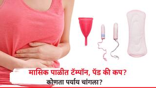 women Health: टॅम्पॉन आणि मेन्स्ट्रुअल कपमध्ये फरक काय? मासिक पाळीत काय सोयीस्कर?