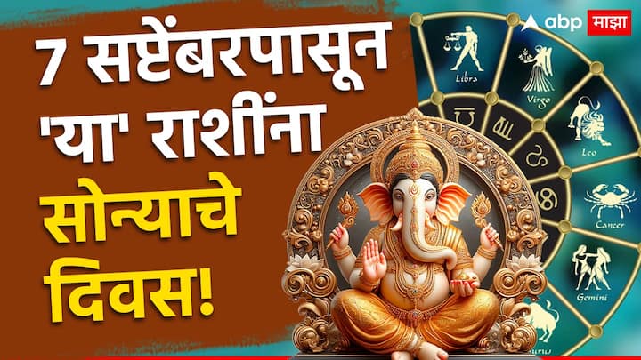 Astrology Ganeshotsav 2024 : यंदाचा गणेशोत्सव काही राशींसाठी विशेष ठरणार आहे. या काळात मोठ्या ग्रहांच्या हालचाली होत आहेत, जे 4 राशींचं नशीब पालटू शकतात.