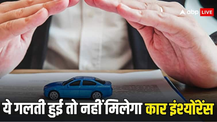 car insurance you will not get insurance money these tips will help you किस केस में नहीं मिलता है कार का इंश्योरेंस? जान लीजिए अपने काम की ये बात