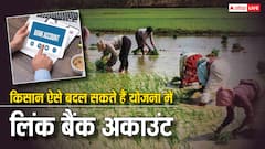 कैसे बदल सकते हैं पीएम किसान योजना वाला बैंक खाता, ये है आसान तरीका