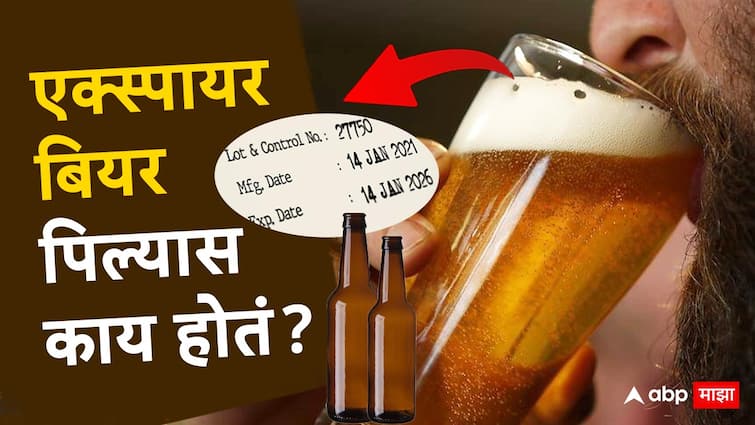 beer The liquor rule does not apply to beer! Do you know what happens when expired beer goes into your stomach Marathi Information beer : दारूचा नियम बिअरला लागू होत नाही! एक्स्पायर झालेली बिअर पोटात गेल्यास काय होतं माहीत आहे का?