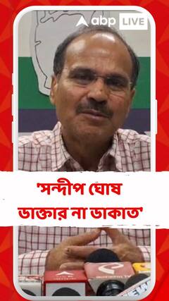 বাংলার মেয়েরা সত্যিই আজ অসুরক্ষিত:অধীররঞ্জন চৌধুরী