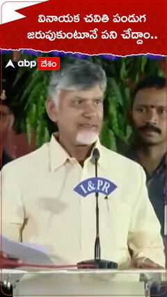 వినాయక చవితి జరుపుకుంటూనే పని చేద్దాం