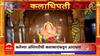 Celebrity Bappa : कलाकारांच्या घरी लाडका बाप्पा विराजमान