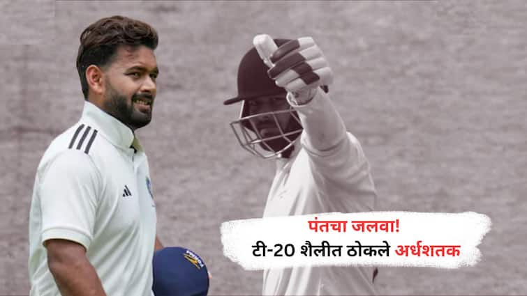 Duleep Trophy Rishabh Pant hits fifty on return to first-class cricket news in marathi  Rishabh Pant Duleep Trophy : वेलकम बॅक भाऊ! 9 चौकार अन् 2 षटकार; ऋषभ पंतने टी-20 शैलीत ठोकले अर्धशतक