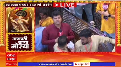 Lalbaugcha Raja Mumbai : लालबागच्या राजाचं दर्शन घेण्यासाठी भक्तांची रिघ