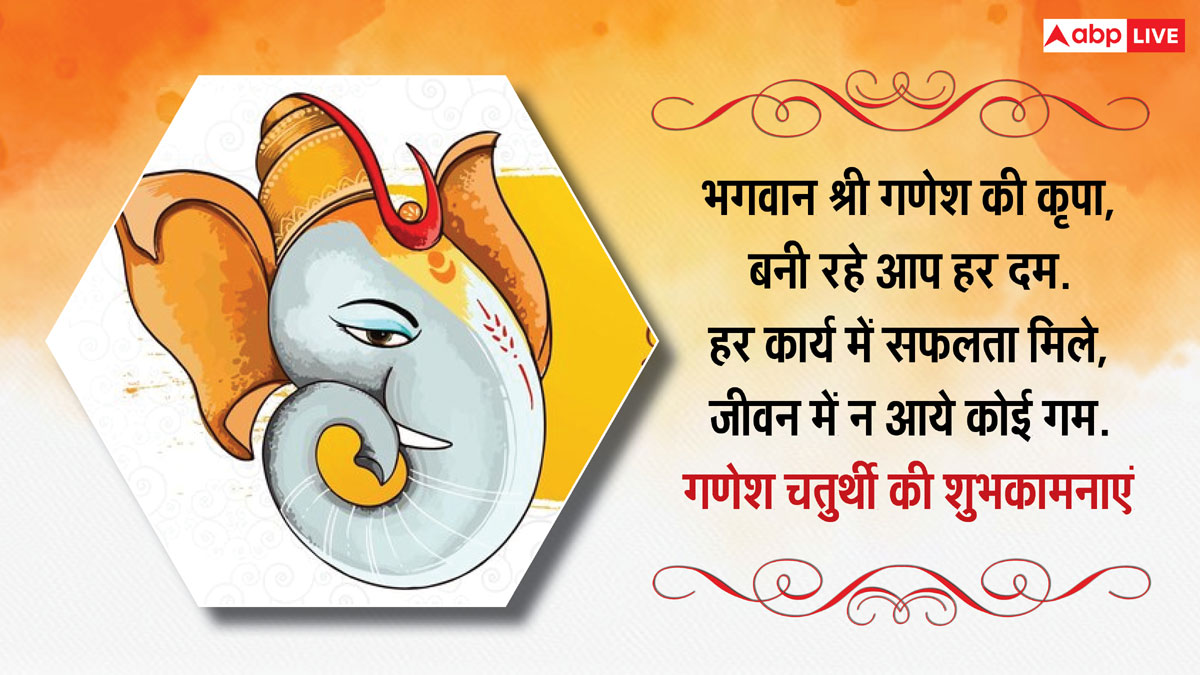 Ganesh Chaturthi 2024 Wishes: गणेश चतुर्थी के खास मौके पर अपनों को भेजें शुभकामना संदेश और दें बधाई