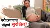 Swim During Pregnancy: गरोदरपणात स्विमिंग करणं कितपत सुरक्षित आणि किती फायदेशीर?