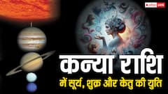 Sun Transit 2024: 18 साल बाद कन्या राशि में बनेगी सूर्य-शुक्र और केतु की युति, संवर जाएगा इन राशियों का जीवन