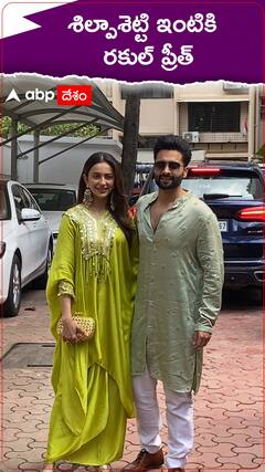 శిల్పాశెట్టి ఇంటికి రకుల్ ప్రీత్.!