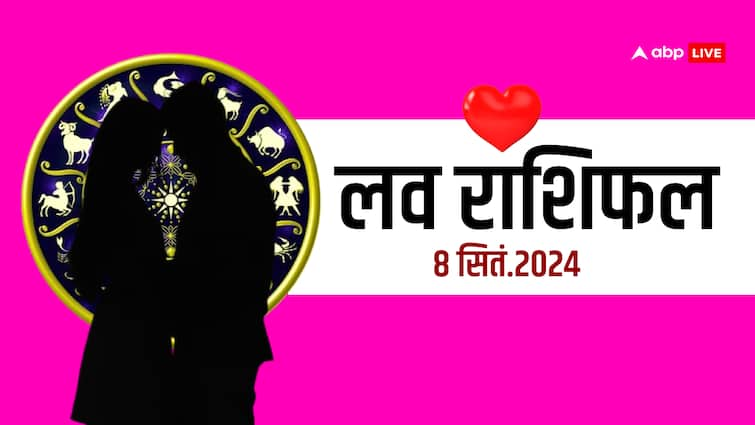 Love Rashifal 8 september Mesh tula kumbh rashi and all Zodiac Sign prediction Love Rashifal 8 September: मेष, तुला, कुंभ राशि वाले संडे को पार्टनर से झगड़ा न करें, जानें आप भी अपना लव राशिफल