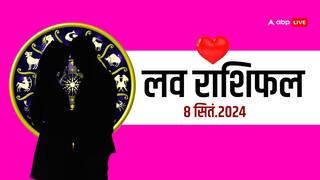 Love Rashifal 8 September: मेष, तुला, कुंभ राशि वाले संडे को पार्टनर से झगड़ा न करें, जानें आप भी अपना लव राशिफल