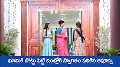 ‘మేఘసందేశం’ సీరియల్‌: భూమికి ఘనస్వాగతం పలికిన అపూర్వ – చంద్రను చూసి ఎమోషన్ అయిన భూమి