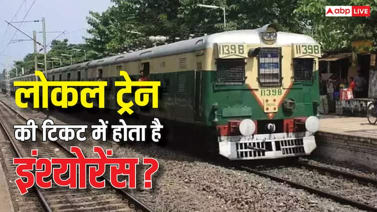 local train insurance does it local train ticket include insurance money know the rules regarding it क्या लोकल ट्रेन के टिकट में भी शामिल होता है इंश्योरेंस का पैसा? जान लीजिए काम की बात