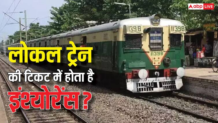 क्या लोकल ट्रेन के टिकट में भी शामिल होता है इंश्योरेंस का पैसा? जान लीजिए काम की बात local train insurance does it local train ticket include insurance money know the rules regarding it क्या लोकल ट्रेन के टिकट में भी शामिल होता है इंश्योरेंस का पैसा? जान लीजिए काम की बात