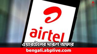 Airtel Recharge Plan: এয়ারটেলে দারুণ অফার, ফ্রি পাবেন ১০ জিবি ডেটা, ওটিটির সুবিধে- কতদিন থাকবে সুযোগ ?