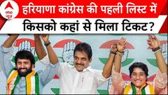 Haryana Congress Candidate: विनेश की राजनीति में एंट्री..जानिए कितना बदला उनका गेम.. | ABP News