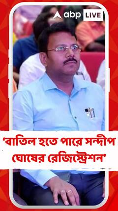 অভীক ও বিরূপাক্ষকে সাসপেন্ড, বাতিল হতে পারে সন্দীপ ঘোষেরও মেডিক্যাল রেজিস্ট্রেশন:জানাল রাজ্য মেডিক্যাল কাউন্সিল