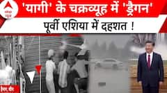 China Flood News: यागी की रफ्तार तेज...टारगेट पर पूर्वी एशिया के देश ! | Rain Alert | Weather |
