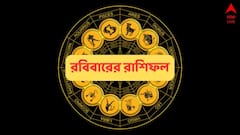 Ajker Rashifal: ছুটির দিনটা কাটতে চলেছে এভাবে ? মেষ থেকে মীন কেমন কাটবে রবিবার দিন