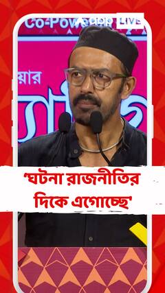 'মূল বিষয়টা থেকে ঘটনা রাজনীতির দিকে এগোচ্ছে', আরজি কর প্রসঙ্গে মন্তব্য বাদশার