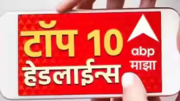 abp majha top 10 headlines 7 september 2024 Ganesh Chaturthi 2024 Muhurat Live Lalbaugcha Raja Dagdusheth Halwai Ganpati vidhan sabha election maharashtra marthi news update ABP माझा टॉप 10 हेडलाईन्स | 7 सप्टेंबर 2024 | शनिवार