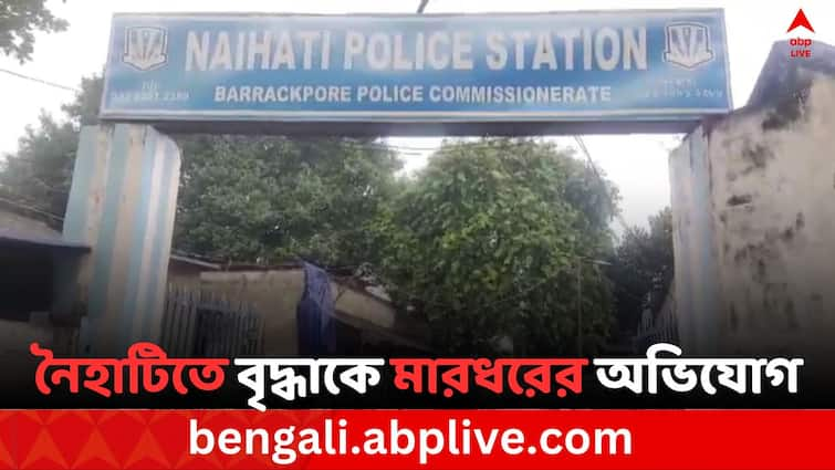 Elderly woman allegedly beaten by miscreants in Naihati Naihati News: অশালীন আচরণের প্রতিবাদের জের, নৈহাটিতে বৃদ্ধাকে চুলের মুঠি ধরে মারধরের অভিযোগ