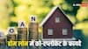 होम लोन लेते वक्त को-एप्लिकेंट रखें या नहीं? जानें इसके फायदे और नुकसान