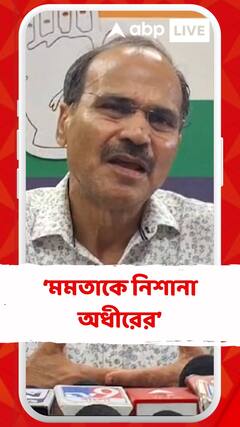 'নিশ্চয়ই তিনি কোনো অপরাধে জড়িত, নয়ত তিনি পালাবেন কেন?',সুদীপ্ত রায়কে নিশানা অধীরের