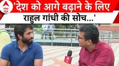 Bajrang Punia Exclusive: राहुल गांधी के साथ क्या-क्या बात हुई ? पूनिया ने बता दिया... | ABP News