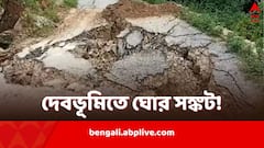 জোশীমঠের পর বাগেশ্বরে বহু বাড়িতে ফাটল, ক্ষতিগ্রস্ত ১১টি গ্রাম, নির্বিচারে খননকার্যকে দায়ী করছেন স্থানীয়রা