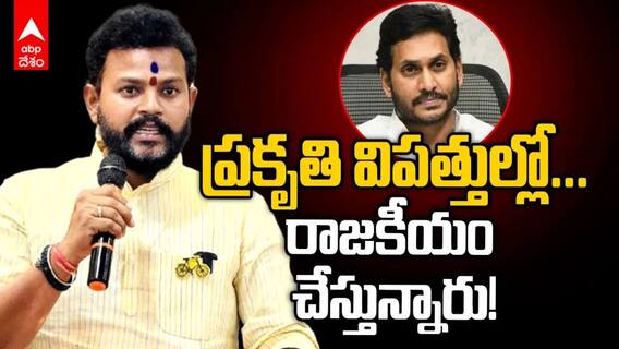 ఇలాంటి సమయంలో రాజకీయాలా? వైఎస్ జగన్‌పై ఎంపీ రామ్మోహన్ నాయుడు ఫైర్