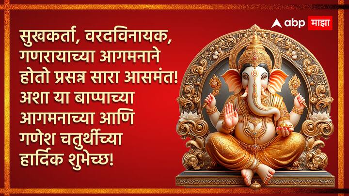 सुखकर्ता, वरदविनायक, गणरायाच्या आगमनाने होतो प्रसन्न सारा आसमंत अशा या बाप्पाच्या आगमनाच्या आणि गणेश चतुर्थीच्या हार्दिक शुभेच्छ!