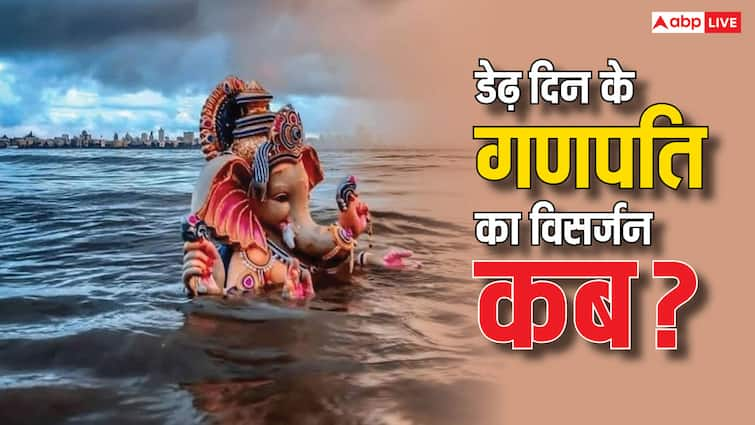 Ganesh Visarjan 2024 rules and niyam of dedh din ke ganpati ka visarjan kab note shubh muhurat Ganesh Visarjan 2024: गणेश विसर्जन के क्या हैं नियम, जान ले कब होगा डेढ़ दिन के गणपति का विसर्जन