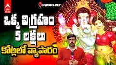 ధూల్‌పేట్‌ వినాయక విగ్రహాలకు ఫుల్ డిమాండ్, ఆ తయారీ అలాంటిది మరి