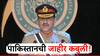 पाकिस्तानचा कारगील युद्धात थेट सहभाग, पाकिस्तानच्या लष्करप्रमुखाने भर मंचावर दिली कबुली!