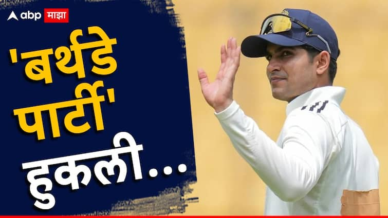 Duleep Trophy 2024 India B defeats Shubman Gill-led India A by 76 runs Cricket News marathi Duleep Trophy 2024 : 'बर्थडे पार्टी' हुकली... वाढदिवसाच्या दिवशी शुभमन गिलच्या संघाचा लाजिरवाणा पराभव, इंडिया बी संघाच्या खात्यात 6 गुण