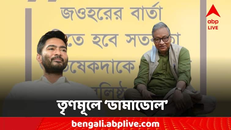 TMC Rajya Sabha MP Jawhar Sircar resigns Post On Abhishek Banerjee Jawhar Sircar: 'সময়ের ডাক, বোঝালো জহর, এখনই অভিষেকদা, সাজাক নৌবহর' একের পর এক পোস্ট সোশাল মিডিয়ায়