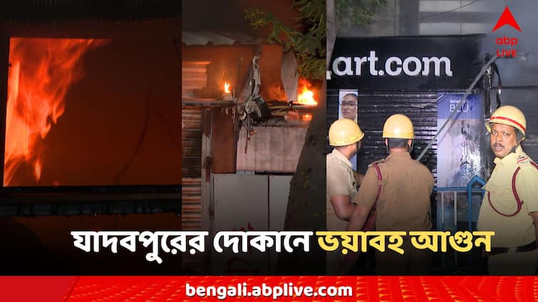 Before durga pujo jadavpur tailoring shop fire all items ashes Jadavpur Fire: পুজোর মুখে যাদবপুরের এই দোকানে ভয়াবহ আগুন, পুড়ে ছাই সব