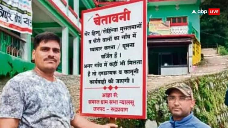 Uttarakhand Non-Hindus Rohingya Muslims boards Rudraprayag Villages Know full details 'गैर-हिंदुओं और रोहिंग्या मुस्लिमों का यहां घुसना मना है', इस चेतावनी वाले बोर्ड पर उत्तराखंड में मचा हड़कंप!