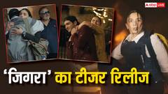 'एक हजारों में मेरी बहना है...' आलिया भट्ट-वेदांग रैना की 'जिगरा' का टीजर आउट